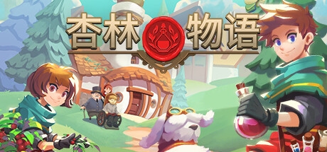 游戏：杏林物语
