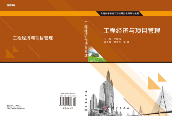 学习资料：建筑经济与企业管理