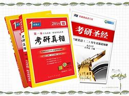 学习资料：考研英语