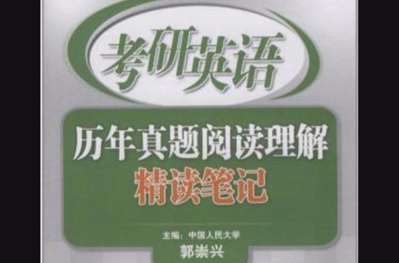 学习资料：考研英语笔记