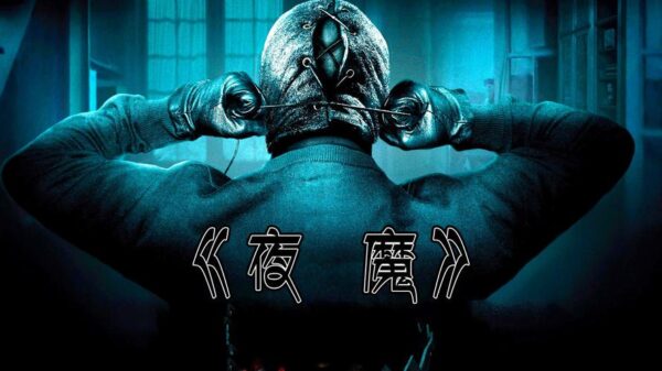 电影：夜魔