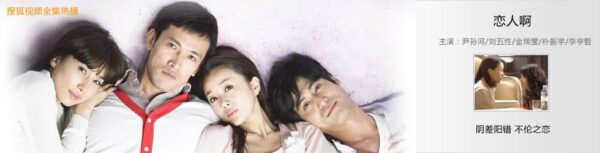 韩剧：恋人啊
