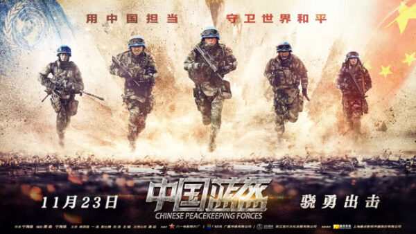 电影：中国蓝盔