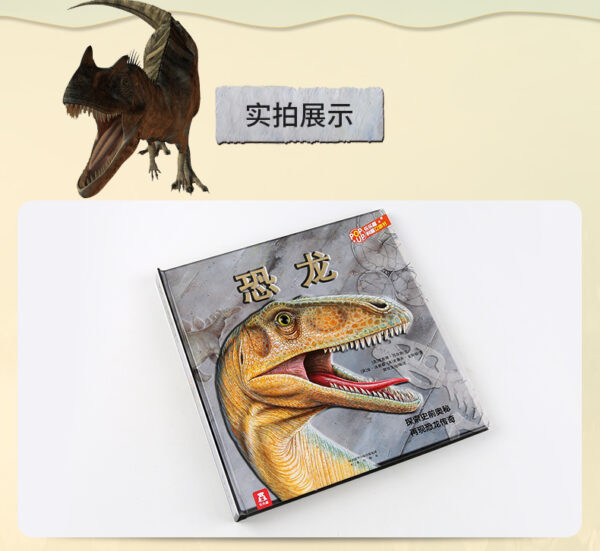 学习：千奇百怪之恐龙之谜