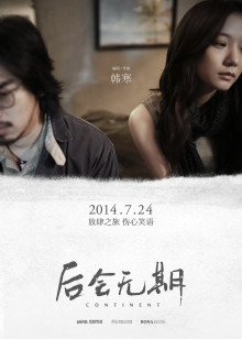 后会无期