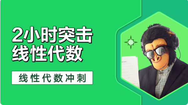 线性代数 猴博士