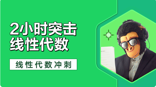线性代数 猴博士插图