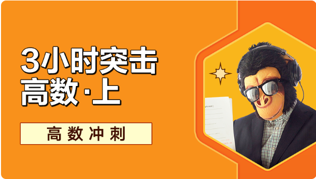猴博士：高等数学上插图