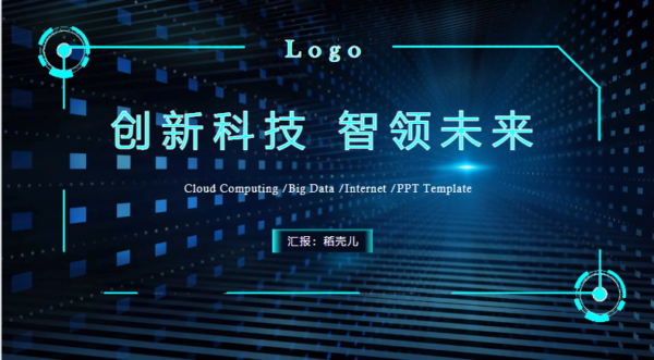 科技风ppt模板
