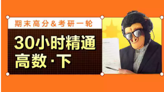 考研
