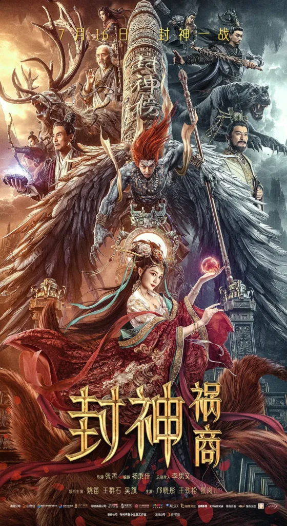 封神·祸商插图