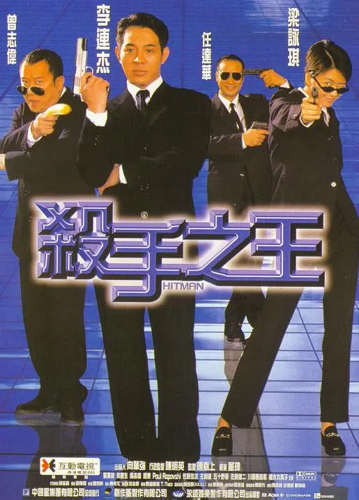 杀手之王插图