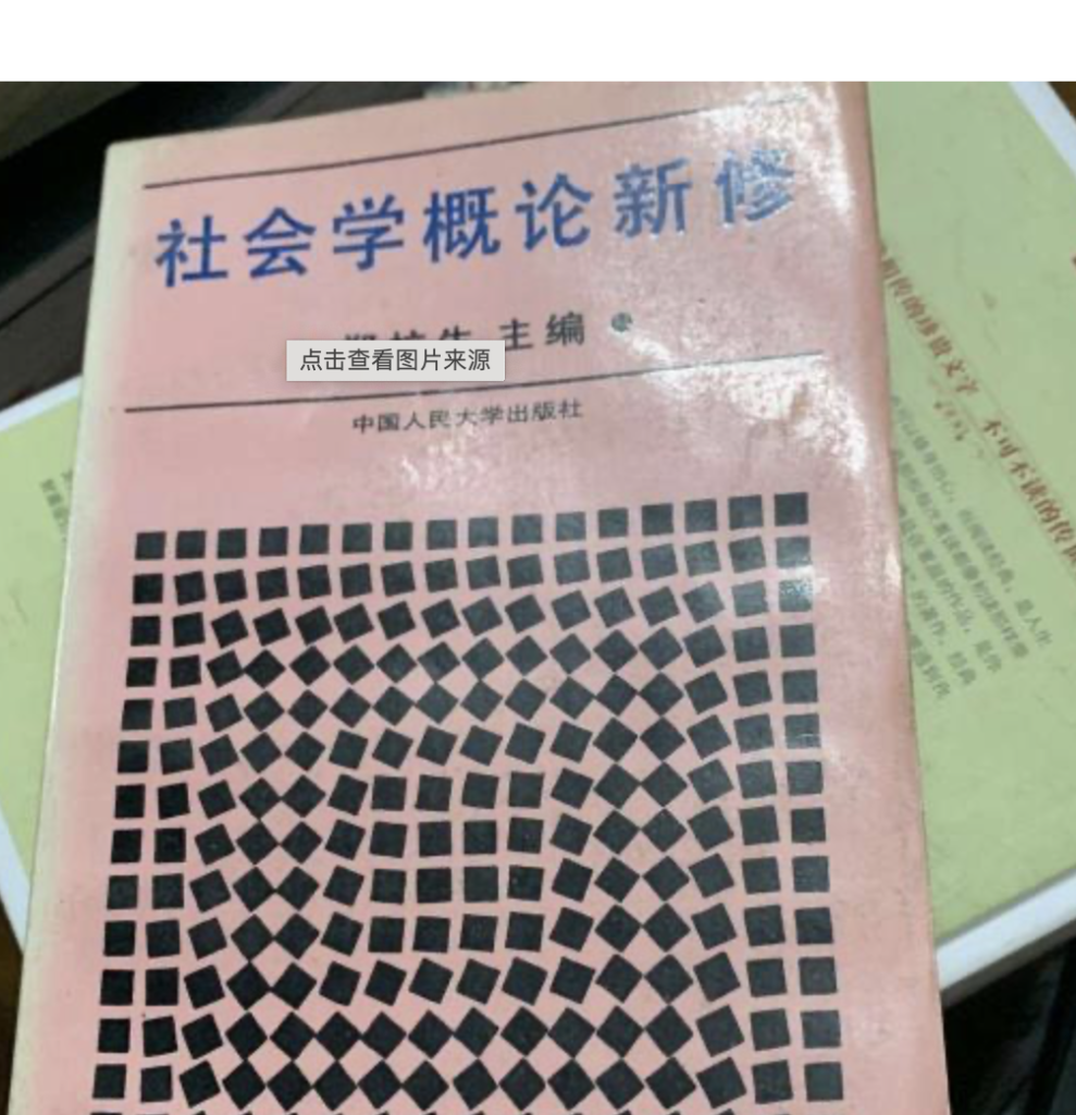 社会学/政治学书籍推荐插图