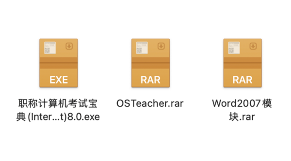 计算机职称考试宝典