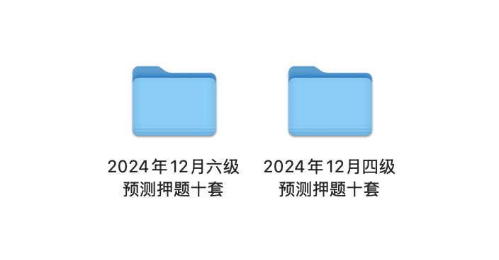 2024年12月四六级预测押题试卷插图