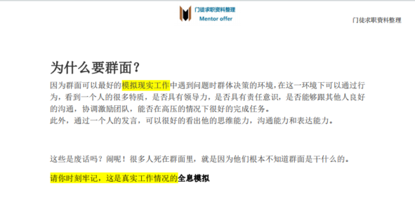 《面试官教你群面》