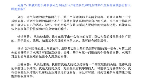 面试开放性试题案例分析